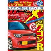 ニューモデルマガジンX 2015年12月号（ムックハウス） [電子書籍]