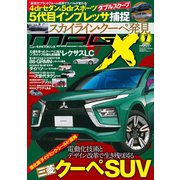 ニューモデルマガジンX 2016年1月号（ムックハウス） [電子書籍]
