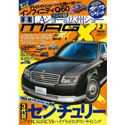 ニューモデルマガジンX 2016年2月号（ムックハウス） [電子書籍]