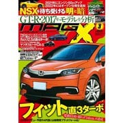 ニューモデルマガジンX 2016年3月号（ムックハウス） [電子書籍]