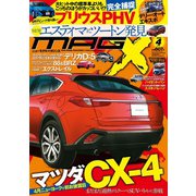 ニューモデルマガジンX 2016年4月号（ムックハウス） [電子書籍]