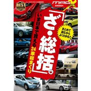 ニューモデルマガジンX 2016年4月臨時増刊号（ムックハウス） [電子書籍]