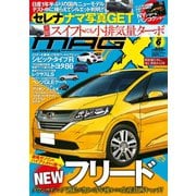 ニューモデルマガジンX 2016年6月号（ムックハウス） [電子書籍]