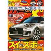 ニューモデルマガジンX 2016年7月号（ムックハウス） [電子書籍]