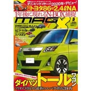 ニューモデルマガジンX 2016年9月号（ムックハウス） [電子書籍]