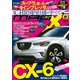 ニューモデルマガジンX 2016年11月号（ムックハウス） [電子書籍]