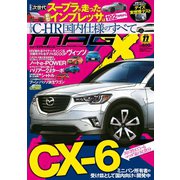 ニューモデルマガジンX 2016年11月号（ムックハウス） [電子書籍]