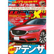 ニューモデルマガジンX 2017年2月号（ムックハウス） [電子書籍]