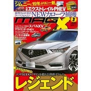 ニューモデルマガジンX 2017年3月号（ムックハウス） [電子書籍]