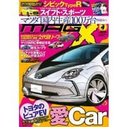 ニューモデルマガジンX 2017年4月号（ムックハウス） [電子書籍]