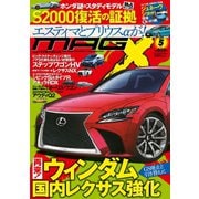 ニューモデルマガジンX 2017年5月号（ムックハウス） [電子書籍]