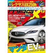 ニューモデルマガジンX 2017年7月号（ムックハウス） [電子書籍]