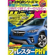 ニューモデルマガジンX 2017年8月号（ムックハウス） [電子書籍]