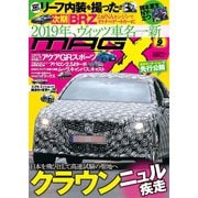 ニューモデルマガジンX 2017年9月号（ムックハウス） [電子書籍]