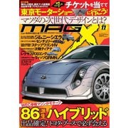 ニューモデルマガジンX 2017年11月号（ムックハウス） [電子書籍]