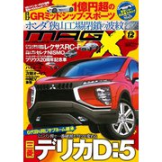 ニューモデルマガジンX 2017年12月号（ムックハウス） [電子書籍]