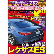 ニューモデルマガジンX 2018年1月号（ムックハウス） [電子書籍]