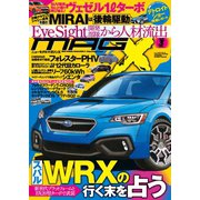 ニューモデルマガジンX 2018年3月号（ムックハウス） [電子書籍]