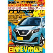 ニューモデルマガジンX 2018年7月号（ムックハウス） [電子書籍]