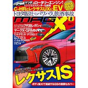 ニューモデルマガジンX 2018年8月号（ムックハウス） [電子書籍]