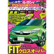 ニューモデルマガジンX 2018年10月号（ムックハウス） [電子書籍]