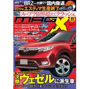 ニューモデルマガジンX 2018年11月号（ムックハウス） [電子書籍]