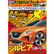ニューモデルマガジンX 2018年12月号（ムックハウス） [電子書籍]