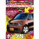 ニューモデルマガジンX 2019年1月号（ムックハウス） [電子書籍]
