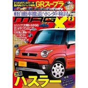 ニューモデルマガジンX 2019年2月号（ムックハウス） [電子書籍]