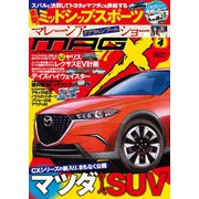 ニューモデルマガジンX 2019年4月号（ムックハウス） [電子書籍]