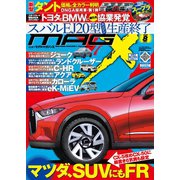 ニューモデルマガジンX 2019年8月号（ムックハウス） [電子書籍]