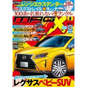 ニューモデルマガジンX 2019年9月号（ムックハウス） [電子書籍]