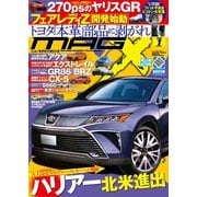 ニューモデルマガジンX 2020年1月号（ムックハウス） [電子書籍]