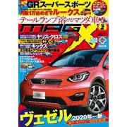 ニューモデルマガジンX 2020年2月号（ムックハウス） [電子書籍]