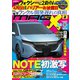 ニューモデルマガジンX 2020年4月号（ムックハウス） [電子書籍]