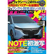 ニューモデルマガジンX 2020年4月号（ムックハウス） [電子書籍]