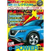 ニューモデルマガジンX 2020年6月号（ムックハウス） [電子書籍]