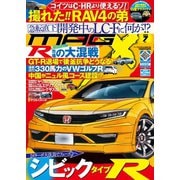 ニューモデルマガジンX 2020年7月号（ムックハウス） [電子書籍]