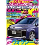 ニューモデルマガジンX 2020年8月号（ムックハウス） [電子書籍]