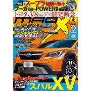 ニューモデルマガジンX 2020年9月号（ムックハウス） [電子書籍]