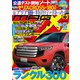 ニューモデルマガジンX 2020年10月号（ムックハウス） [電子書籍]