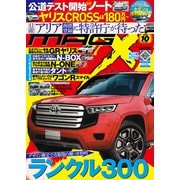 ニューモデルマガジンX 2020年10月号（ムックハウス） [電子書籍]