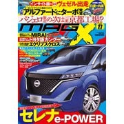ニューモデルマガジンX 2020年11月号（ムックハウス） [電子書籍]