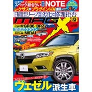 ニューモデルマガジンX 2020年12月号（ムックハウス） [電子書籍]