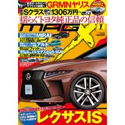 ニューモデルマガジンX 2021年1月号（ムックハウス） [電子書籍]