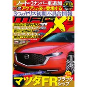 ニューモデルマガジンX 2021年2月号（ムックハウス） [電子書籍]