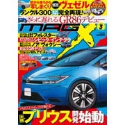 ニューモデルマガジンX 2021年3月号（ムックハウス） [電子書籍]