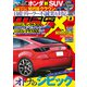 ニューモデルマガジンX 2021年4月号（ムックハウス） [電子書籍]