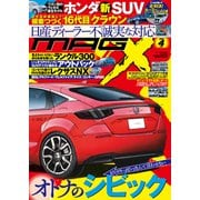 ニューモデルマガジンX 2021年4月号（ムックハウス） [電子書籍]