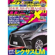 ニューモデルマガジンX 2021年5月号（ムックハウス） [電子書籍]